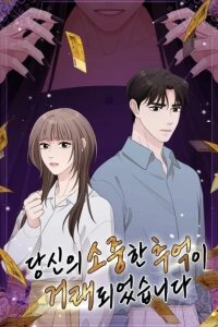 Manga poster Your Precious Memories Have Been Sold