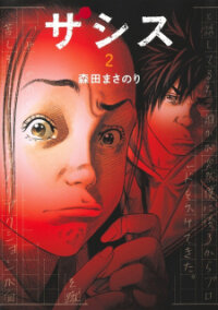 Poster for the manga Zashisu