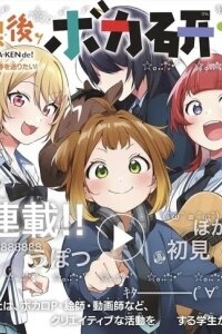 Manga poster After-school at the Vocaloid Research Club