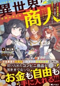 Manga poster Another World Merchant: Using the Skill “Another World Travel” to Live a Relaxed and Rich Slow Life