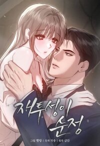 Manga poster Ash-Covered Pure Love