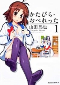 Poster for the manga Caterpillar Operetta