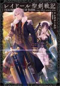 Manga poster Excalibur Chronicle of Raidorl