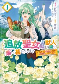 Manga poster Exiled Saint Living Her Best Life in the Beastmen’s Kingdom