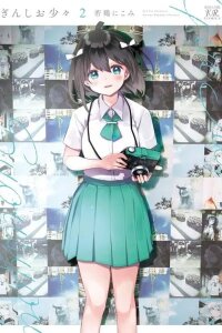 Manga poster Gin Shio Shoushou