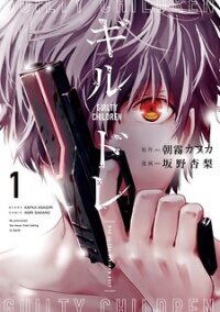 Poster for the manga Guilty Children