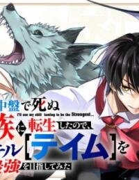 Manga poster I Reincarnated as a Villainous Noble Who Died in the Mid Game, So I Used the Useless Skill “Tame” to Become the Strongest