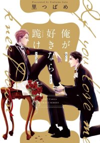 Poster for the manga If You Love Me, Kneel Down