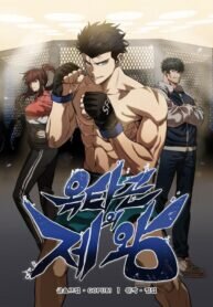Poster for the manga King Of Octagon