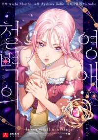 Poster for the manga Lady of Iron Wall