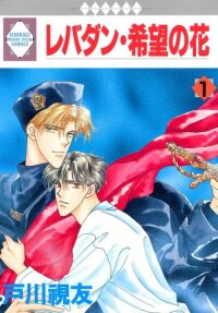 Manga poster Lebadang: The Flower of Hope