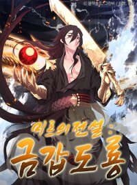 Poster for the manga Legend of Mir: The Golden Armored Dragon