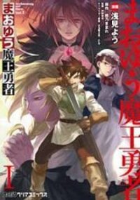 Poster for the manga Maoyuu Maou Yuusha
