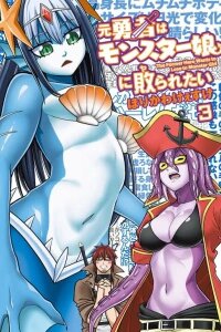Manga poster Moto Yuusha wa Monster Musume ni Hairaretai