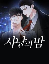 Poster for the manga Night of the Hunt