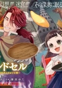 Manga poster Ookami to Randoseru: S-kyuu Saishuuka to Tensei Musume no Dungeon Gohan