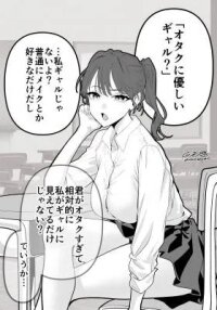 Manga poster Otaku ni Yasashii Gyaru Desuyo ne?