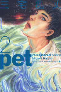 Manga poster Pet