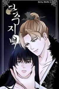 Manga poster Sleeves Stained in Blood