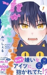 Poster for the manga Someone Tell Me It’s a Dream!