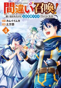 Manga poster Summoned By Mistake! Cast Out, but I’m Living Easy with My Overpowered Upgrade Skills