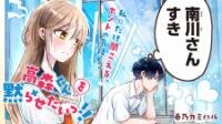 Poster for the manga Takamori-Kun Wo Damarasetai!!
