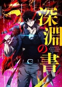 Poster for the manga The Book of Abyss