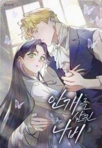 Manga poster The Butterfly That Swallowed Fog