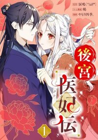 Poster for the manga The Healer Consort