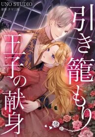 Manga poster The Hidden Prince Who Loved Me