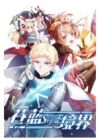 Manga poster The Legend of the Blue Realm