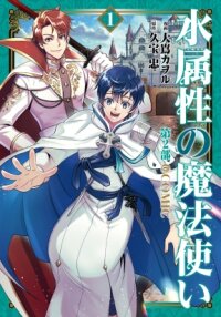 Manga poster The Water Magician Part 2