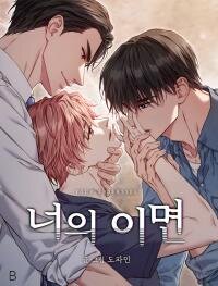 Manga poster Your Underside