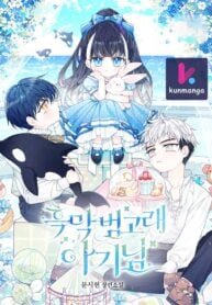 Poster for the manga Black Killer Whale Baby