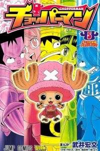 Manga poster Chopperman