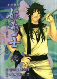 Poster for the manga Ghost Slayers Ayashi