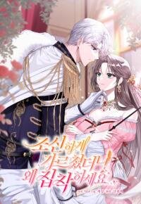 Poster for the manga I Taught You Carefully, So Why Are You Obsessed?