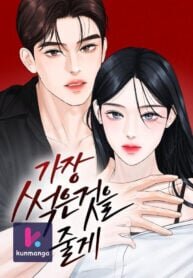 Poster for the manga I’ll Give You the Most Rotten One