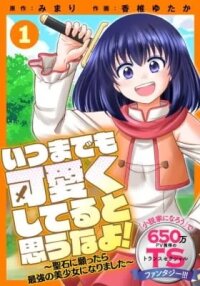 Manga poster Itsu made mo Kawaiku Shiteru to Omou na yo! - Hijiriishi ni Negattara Saikyou no Bishoujo ni Narimashita