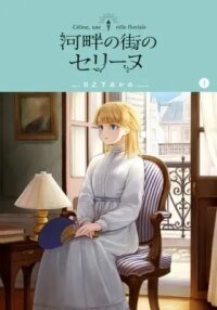 Manga poster Kahan no Machi no Celine