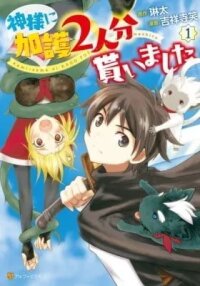 Manga poster Kamisama ni Kago Futari-bun Moraimashita