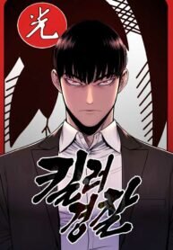 Killer Cop manga