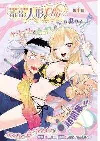 Poster for the manga KISEKAE NINGYOU DE CHU♡