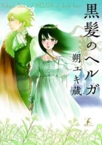 Poster for the manga Kurokami no Helga