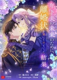 Poster for the manga Leaving for My Younger Husband's Future: A Divorce Decision