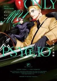 Poster for the manga Only My Psycho