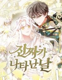 Poster for the manga The Day The Real One Appeared