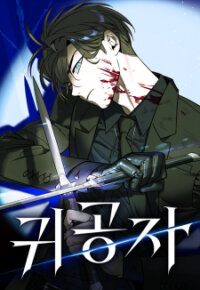 Poster for the manga The Noble