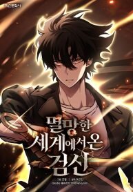 Poster for the manga The Sword God from a Ruined World