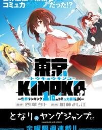 Tokyo KINOKO: The High School Girl with the World's Lowest Ranking Social Skills manga